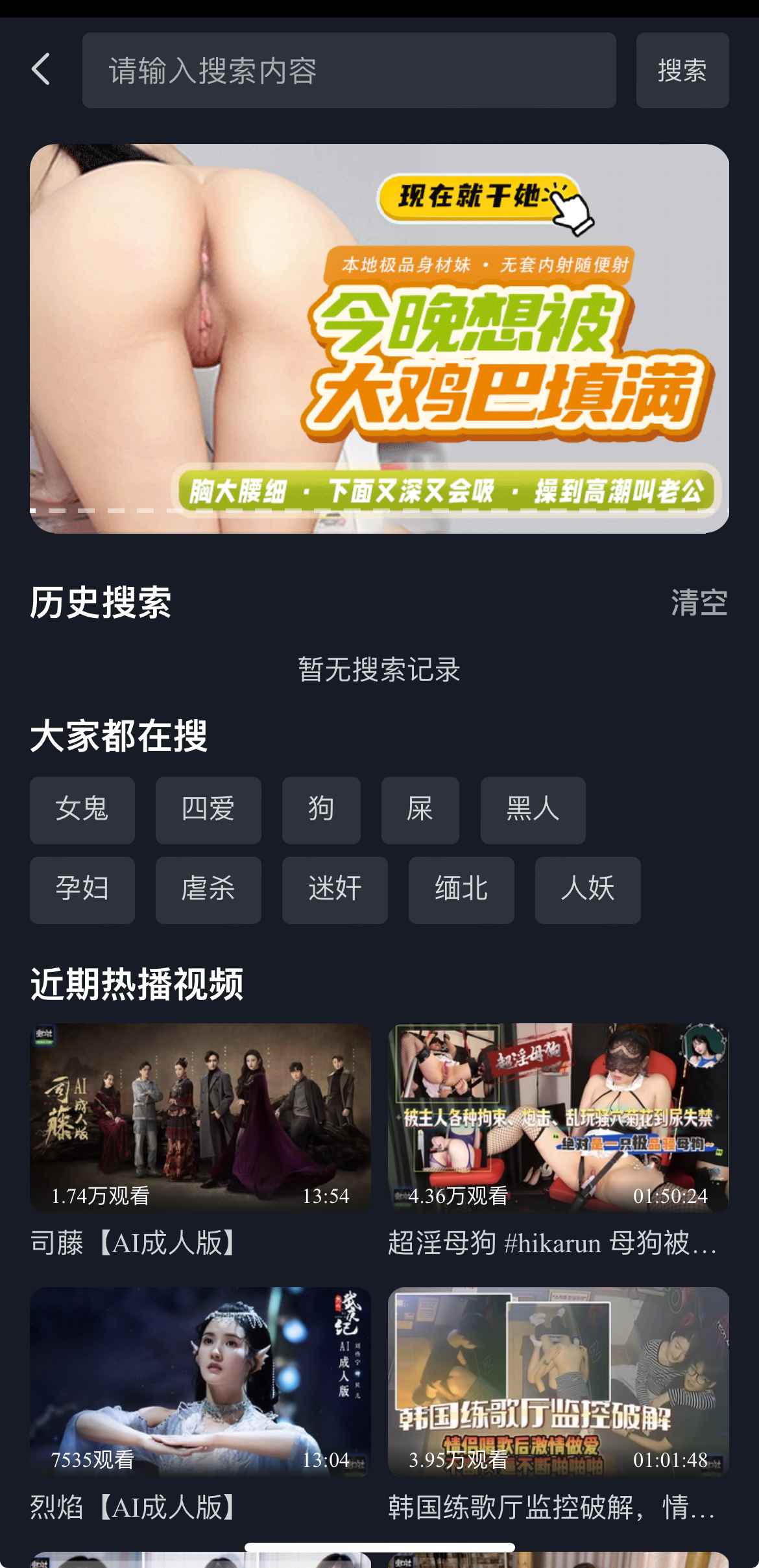重口社APP搜索功能界面