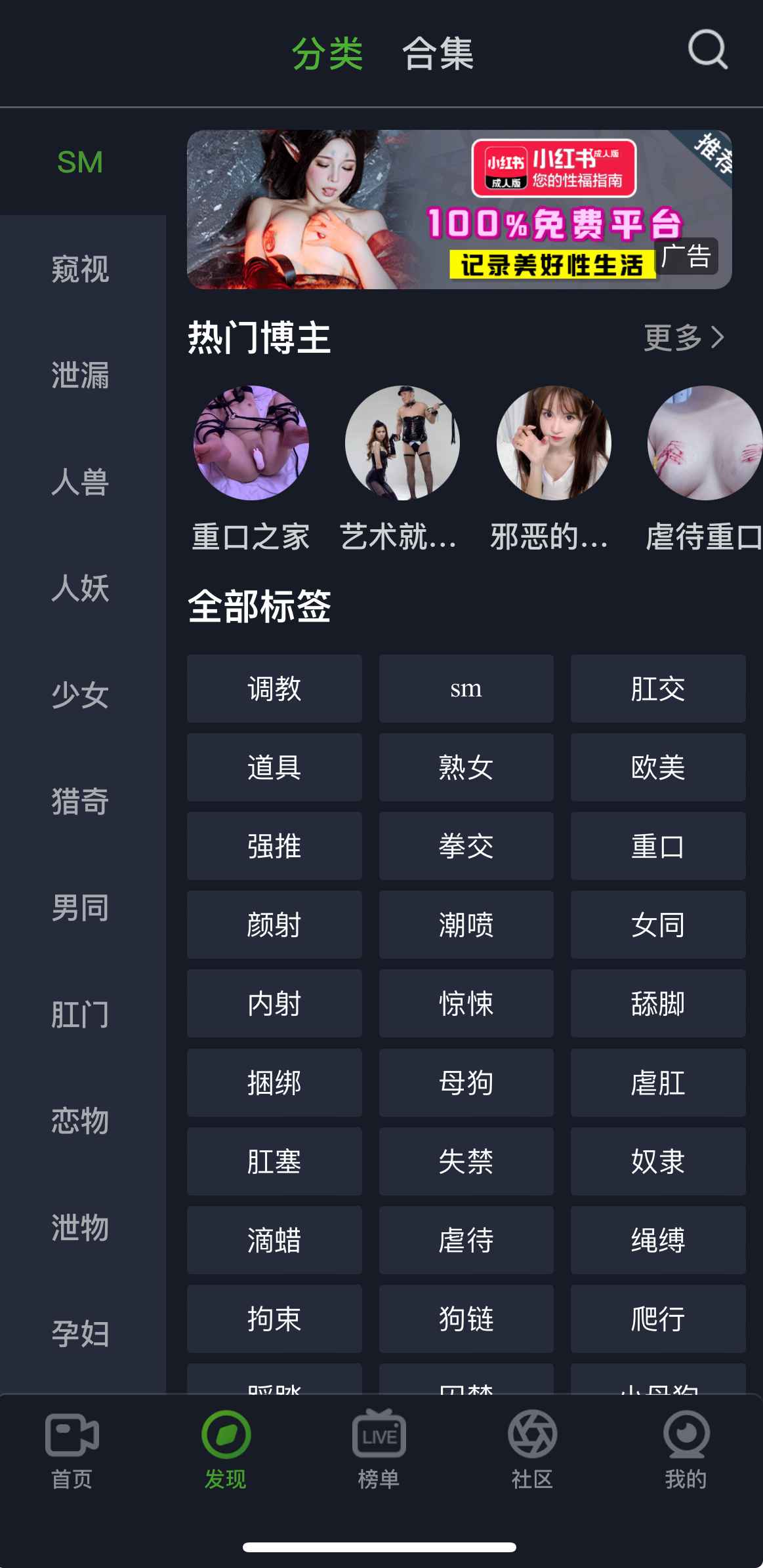 重口社发现页分类与标签