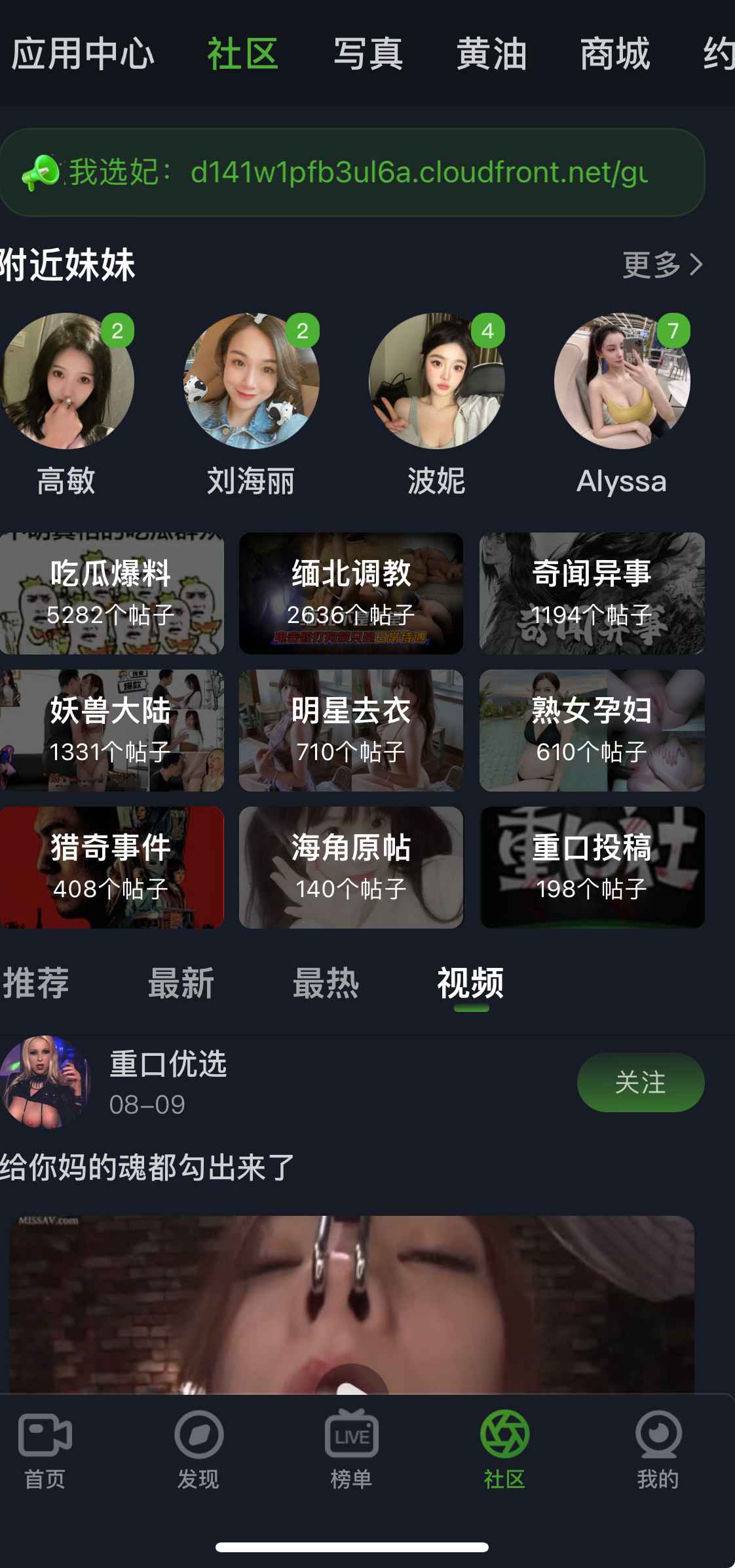 重口社社区互动界面