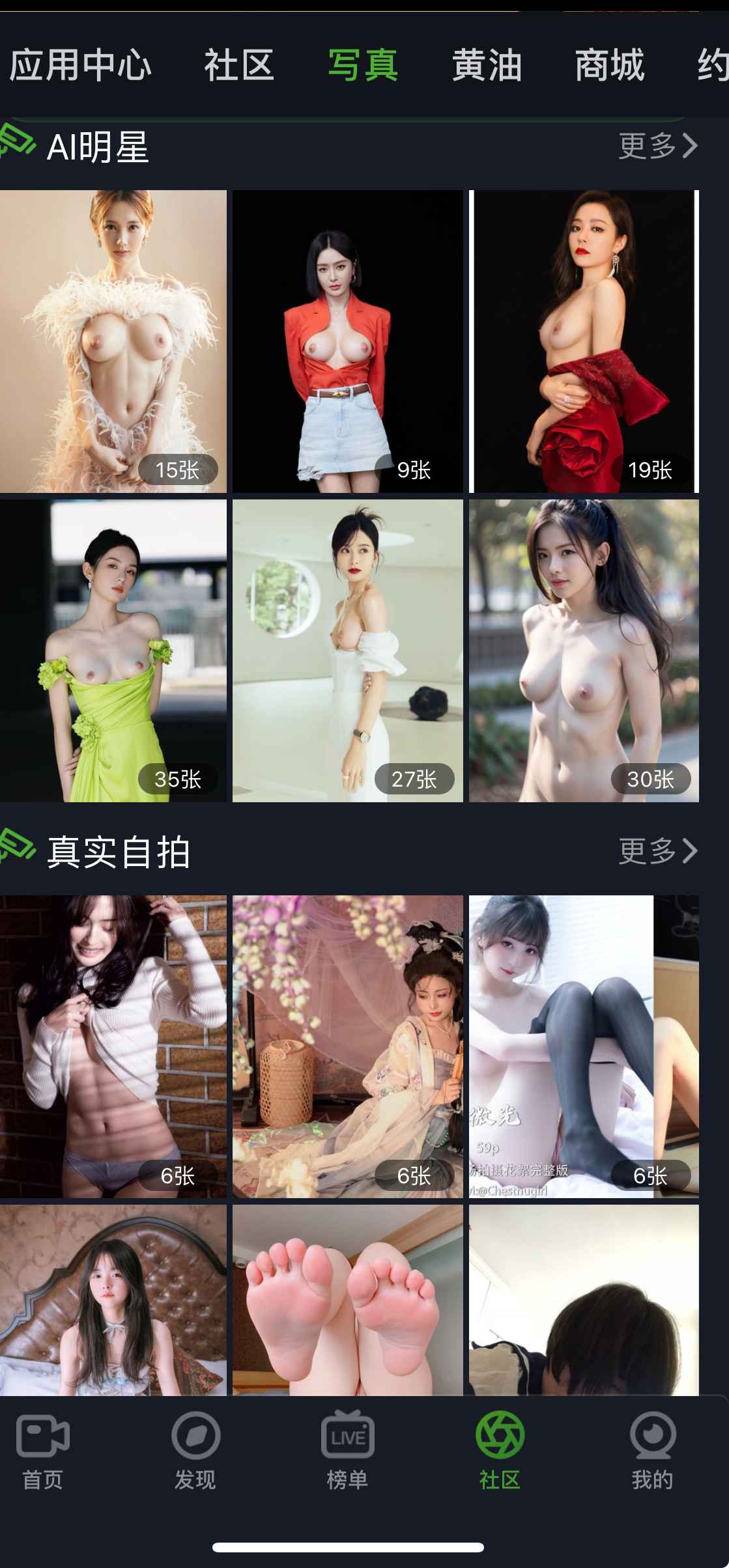 重口社社区写真频道